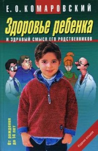 книжки доктора Комаровского