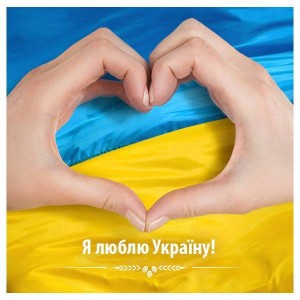Это - Украина!