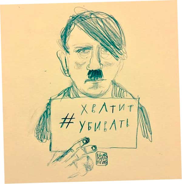 Гитлер во время Второй Мировой вышел с плакатом “Хватит убивать”