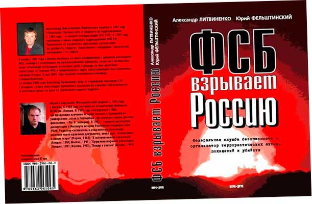 известная книга «ФСБ взрывает Россию»