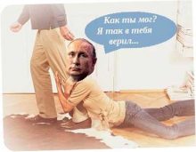 Путин пожаловался
