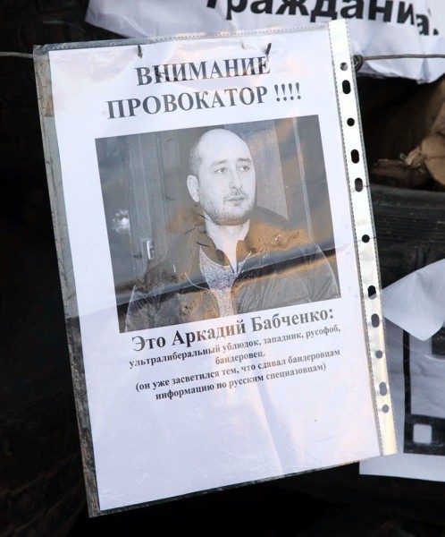 Аркадий Бабченко, листовка