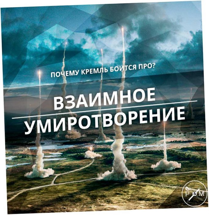 Взаимное гарантированное