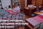 Thumbnail for the post titled: Торговля липовыми диссертациями