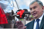 Thumbnail for the post titled: «Роснефть» отказалась продавать бензин