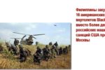 Thumbnail for the post titled: Предпочли американские военные вертолеты