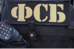 Thumbnail for the post titled: Банда офицеров ФСБ