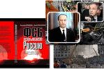Thumbnail for the post titled: ФСБ разработала