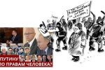 Thumbnail for the post titled: Решение проблемы прав человека