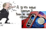 Thumbnail for the post titled: Список кандидатур для новых санкций
