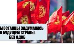 Thumbnail for the post titled: Депутаты парламента Кыргызстана предлагают