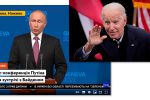 Thumbnail for the post titled: Джо Байден в Женеве принял Путлера