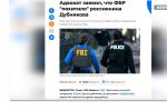 Thumbnail for the post titled: ФБР захватило российского хакера
