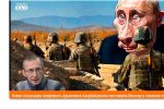 Thumbnail for the post titled: Новая война между Баку и Ереваном?