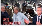 Thumbnail for the post titled: НАТО приготовило Путину сюрприз