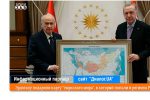 Thumbnail for the post titled: Эрдоган наносит удар по амбициям Кремля