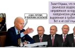 Thumbnail for the post titled: Байден послал Путина