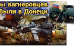 Thumbnail for the post titled: Роты ЧВК «Вагнер»