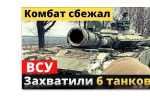 Thumbnail for the post titled: Сразу 6 новейших российских танков