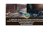 Thumbnail for the post titled: Не раскрываются парашюты