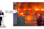 Thumbnail for the post titled: …начали взрываться… причина пожара неизвестна