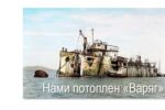 Thumbnail for the post titled: А Черноморский флот они затопят сами