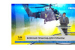 Thumbnail for the post titled: Последствия массированной ракетной атаки по Украине