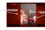 Thumbnail for the post titled: Вот они, русские, – настоящие чурки. Неотёсанные