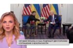 Thumbnail for the post titled: Украина и США подпишут соглашение о безопасности
