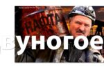 Thumbnail for the post titled: Двуногое млекопитающее по фамилии Лукашенко