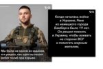 Thumbnail for the post titled: Рене отправился воевать за Украину