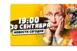 Thumbnail for the post titled: Новостная солянка за 30 сентября от ресурса «Грошi»