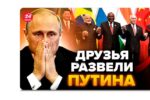 Thumbnail for the post titled: Развод кремлёвского лоха – всеобщая забава