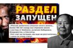 Thumbnail for the post titled: Сибирь и Дальний Восток – исконно китайские земли