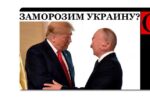 Thumbnail for the post titled: О «радикальной» программе действий Трампа