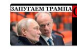 Thumbnail for the post titled: У Трампа просто нет возможности «пропетлять»