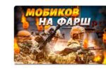 Thumbnail for the post titled: Это – банда убийц, мародёров и насильников