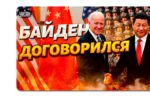 Thumbnail for the post titled: Байден и Си встретились в Перу. Оценки