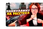 Thumbnail for the post titled: Россия уверенно шагает к экономическому краху