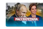 Thumbnail for the post titled: Племянница путина подставила Минобороны