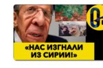 Thumbnail for the post titled: Сирийская армия официально объявила об отступлении