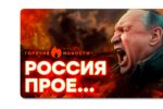 Thumbnail for the post titled: Дайджест главных событий за 1024 сутки