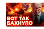 Thumbnail for the post titled: Дайджест главных событий за 1031 сутки