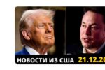 Thumbnail for the post titled: Хаос в США уже на пороге. Что вы хотели – Трамп!