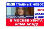 Thumbnail for the post titled: Убили Асму Асад. Сейчас удивлюсь. Но это не точно