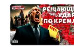 Thumbnail for the post titled: На готовность Запада посмотрим уже после 20 января