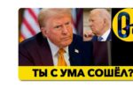 Thumbnail for the post titled: Защитить санкции против Помойки от отмены Трампом