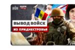 Thumbnail for the post titled: Молдова потребовала вывести орков из Приднестровья