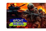 Thumbnail for the post titled: В Белгородской области ВСУ прорвали первую линию