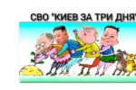 Thumbnail for the post titled: Сладкий прайс для путинского триумвирата
